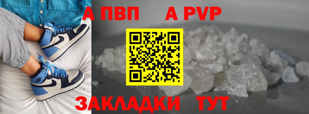 Alfa_PVP VHQ Узловая