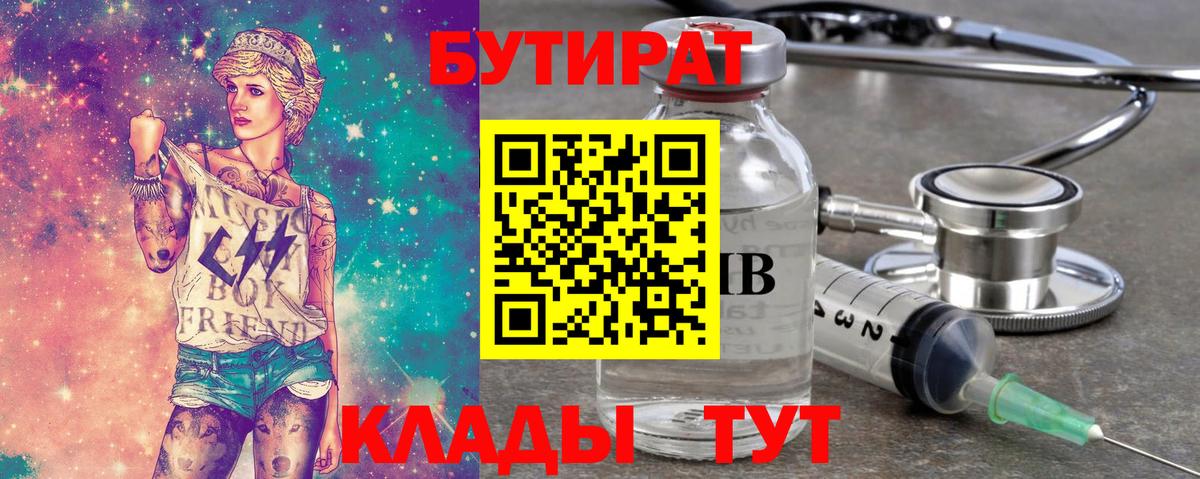 Бутират BDO Узловая