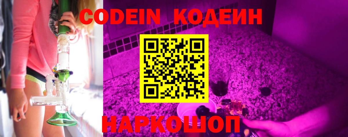Кодеин Purple Drank Узловая