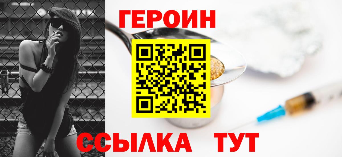 ГЕРОИН  Героин герыч  Вход с VPN  Узловая 
