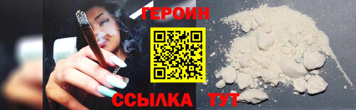 Героин герыч Узловая