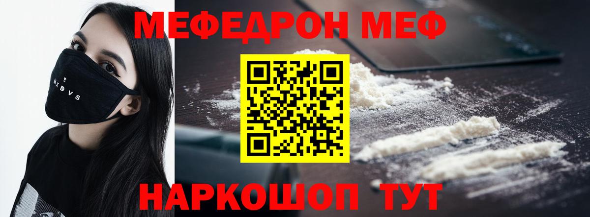 Узловая  МЕФ  Вход с VPN  Меф 4 MMC  МЯУ-МЯУ мяу мяу 
