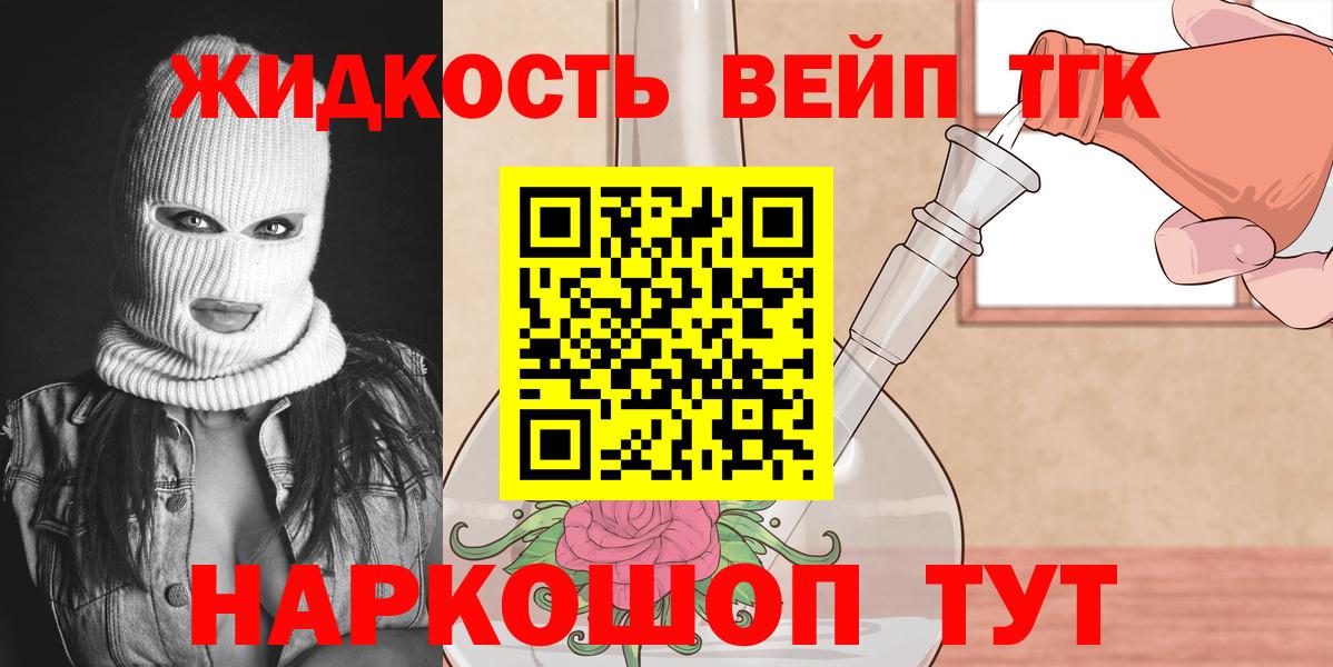 ТГК вейп с тгк Узловая